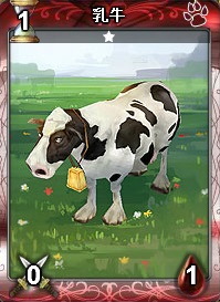 乳牛