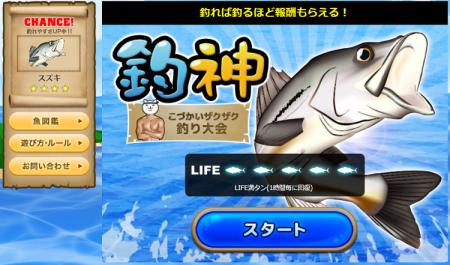 ポイントタウン(H26.9.8 新リリース 釣神登場!①)