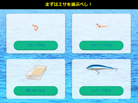 ポイントタウン(H26.9.8 新リリース 釣神登場!③)