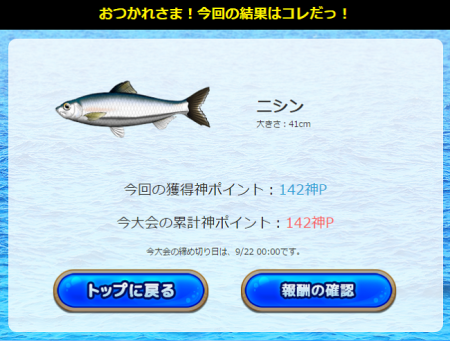 ポイントタウン(H26.9.8 新リリース 釣神登場!⑩)