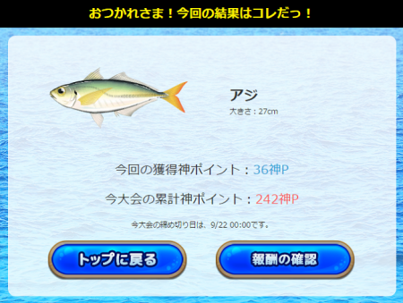 ポイントタウン(H26.9.8 新リリース 釣神登場!⑬)