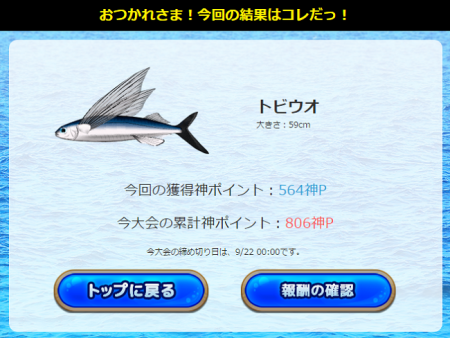 ポイントタウン(H26.9.8 新リリース 釣神登場!⑭)