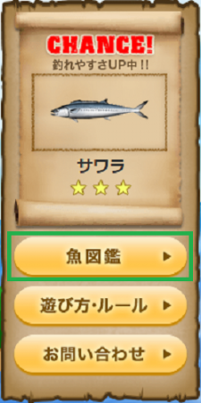 ポイントタウン(H26.9.8 新リリース 釣神登場!⑮)