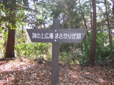 まさかりが淵19