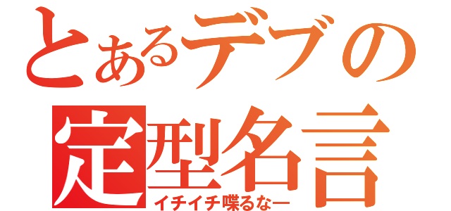 ダイエットの名言 ついダイエットしたくなるブログ