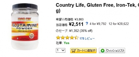 アイアンテック　グルタミン