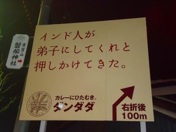 ダンダダ