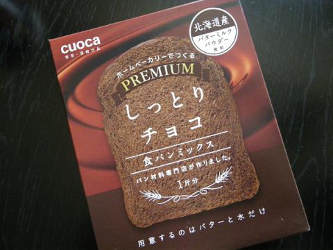チョコパン3