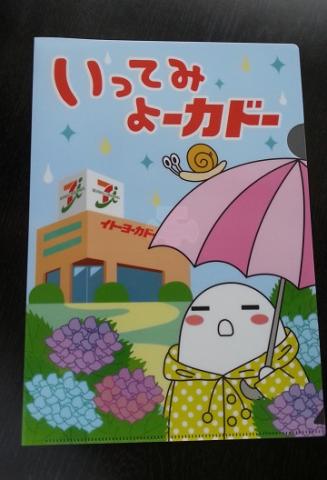 ヨーカドー