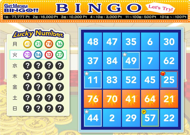 ゲットマネービンゴ2日目で成立