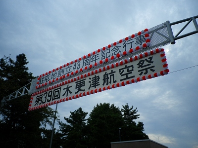 木更津航空祭
