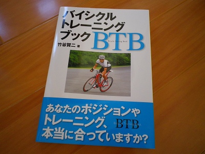 バイシクルトレーニングブック