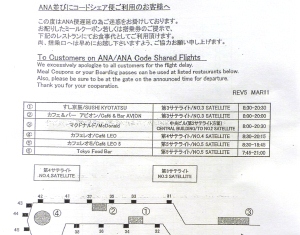 遅延時のレストラン無料利用案内
