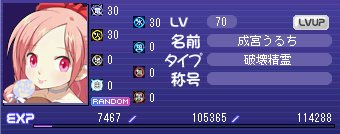あないす70れべ
