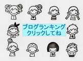 1日1クリックでいいことがあるかもよ☆