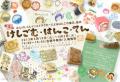 けしごむ・はんこ・てん