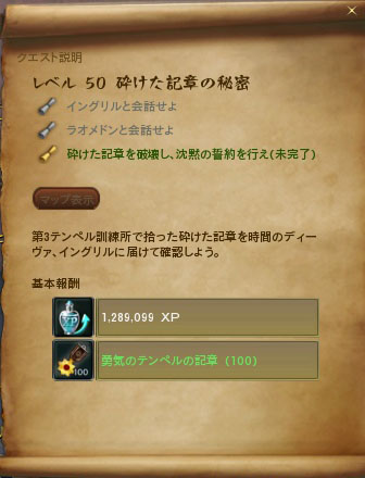 勇気記章クエ1