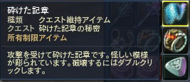 勇気記章クエ3