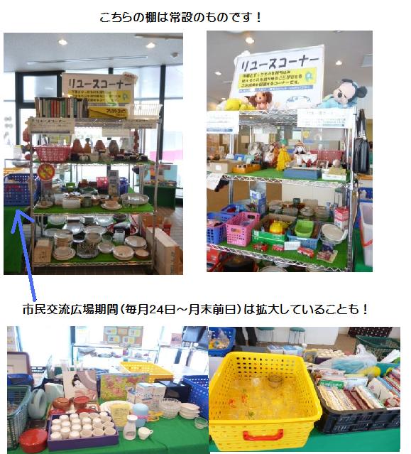 リユースコーナー リサイクルプラザ宮の沢