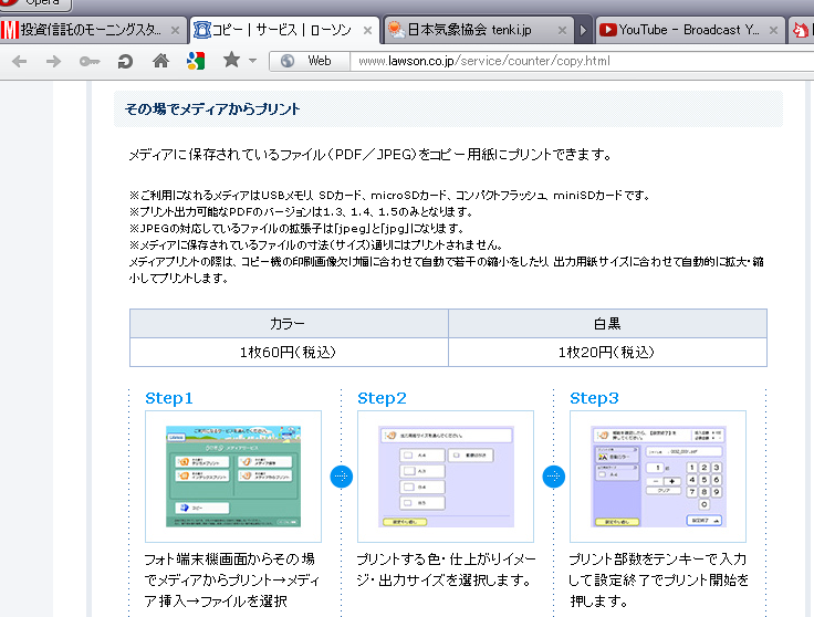 Ramble On 確定申告の印刷 成功しました