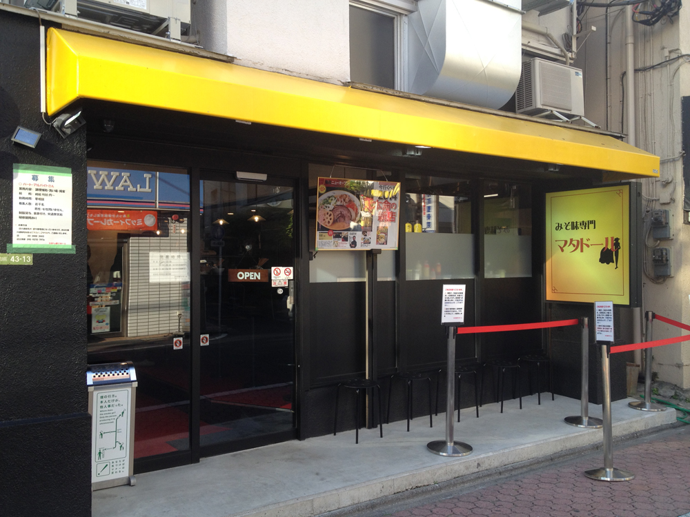 みそ味専門 マタドール