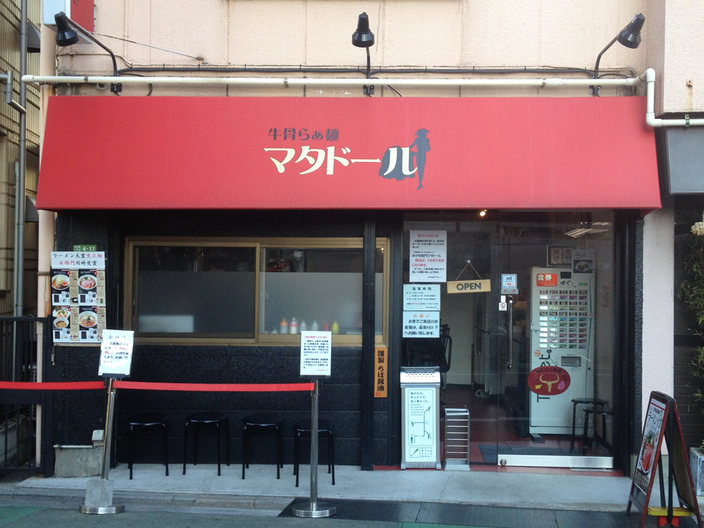 牛骨らぁ麺 マタドール