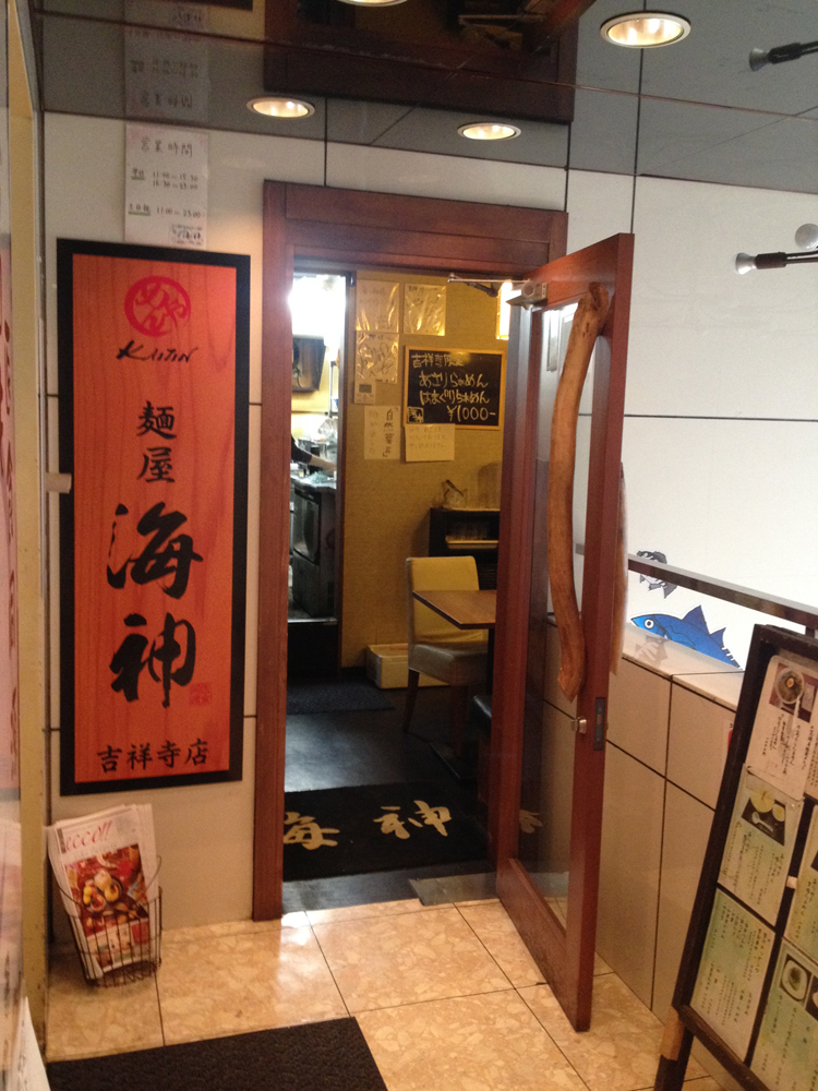 麺屋 海神 吉祥寺店