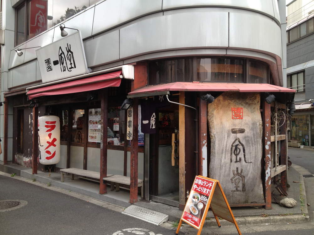 博多 一風堂 高田馬場店