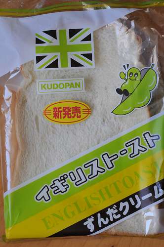english toast bykudo bread with zunda cream, 240303 1-5-s