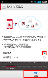docomo ID