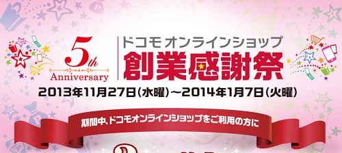 ドコモオンラインショップ