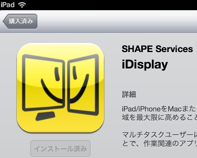 iDisplayのアイコン
