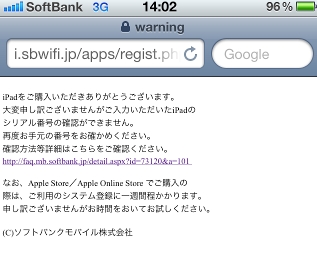ソフトバンクWi-Fiスポット設定のエラーメッセージ