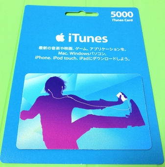 購入したiTunes Card