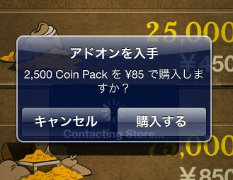 Temple Runのアドオン購入時画面