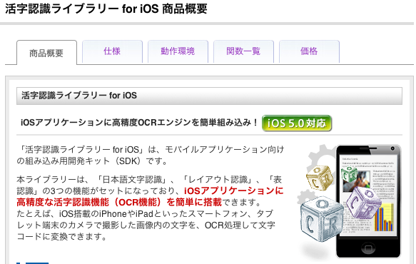 PanasonicのOCR開発キット