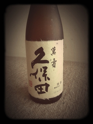 久保田萬寿