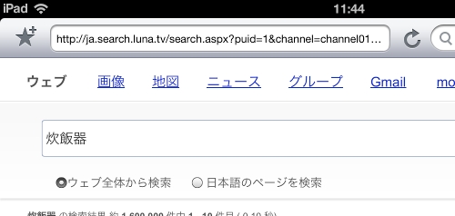 iPadのiLunascape
