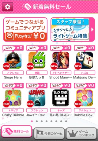 「みんなの無料ゲーム」スクリーンショット