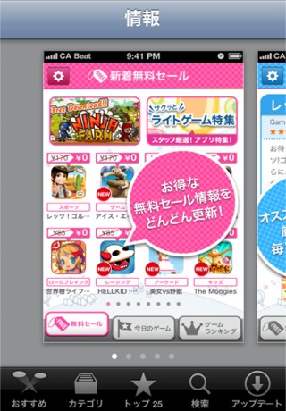 AppStore内の「みんなの無料ゲーム」