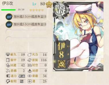 伊8