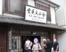 金子みすずの実家前 2