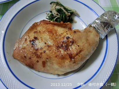 12月25日 夕飯