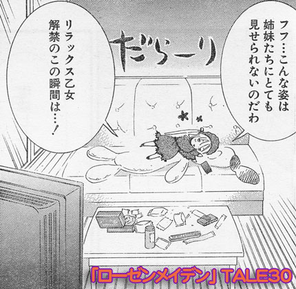 TALE30 リラックス乙女解禁
