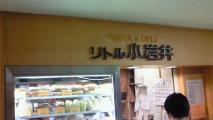 リトル小岩井2