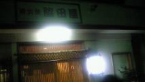 脇田屋1