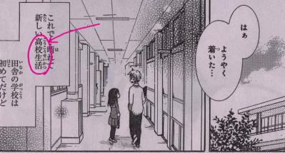 ○学校生活×高校生活