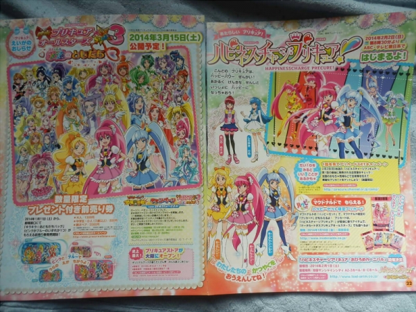 フラゲ速報 ハピネスチャージ プリキュア の放送は2月2日からスタート また今回はお披露目イベントが2月1日に開催することが決定 あにめっつ