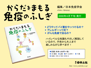 免疫学会 絵本の紹介2