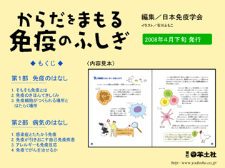 免疫学会 絵本の紹介1